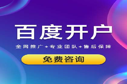 百度竞价开户全解析：成功企业的营销秘诀